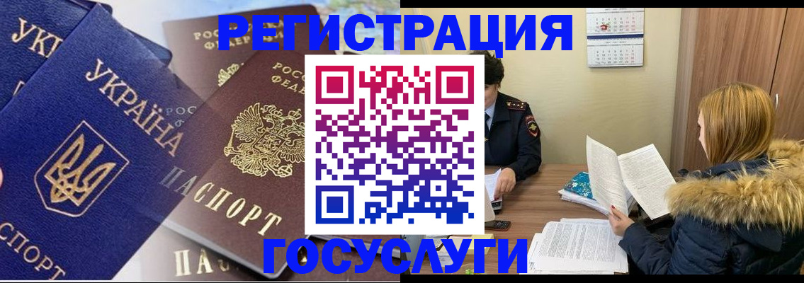 прописка 2025 в Домодедово