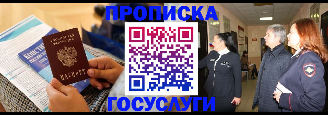 временная регистрация недорого в Домодедово